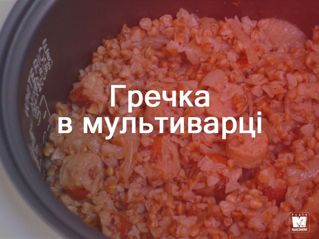 Як зварити гречку в мультиварці - фото 274720