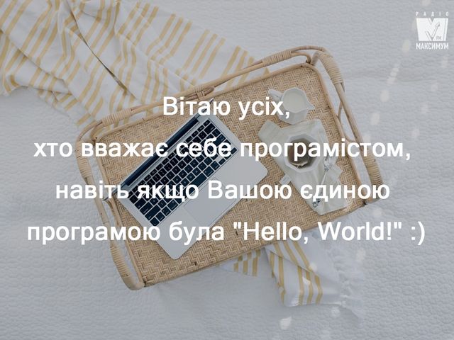Поздоровлення програмісту - фото 275577