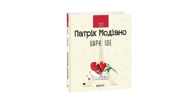 5 нових книжок вересня, вартих вашої уваги - фото 274540