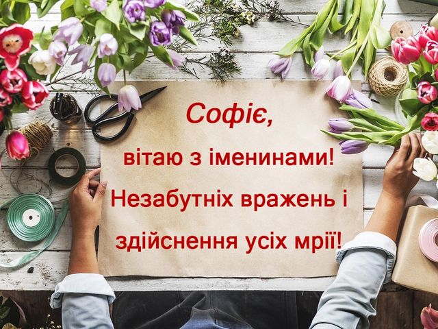 Картинка для Софії - фото 279087