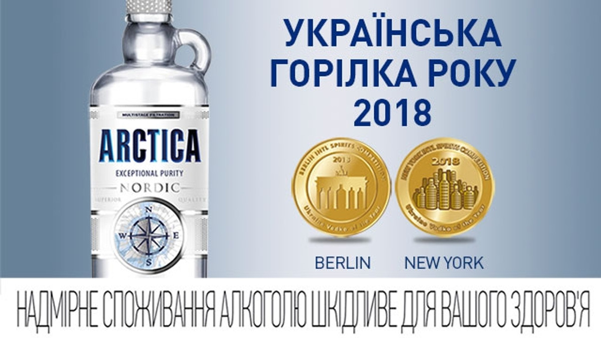 Горілку Arctica двічі визнано"Українською Горілкою року 2018" - фото 1