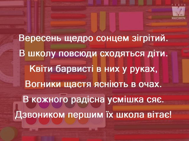 Привітання першокласникам з 1 вересня у картинках - фото 273480