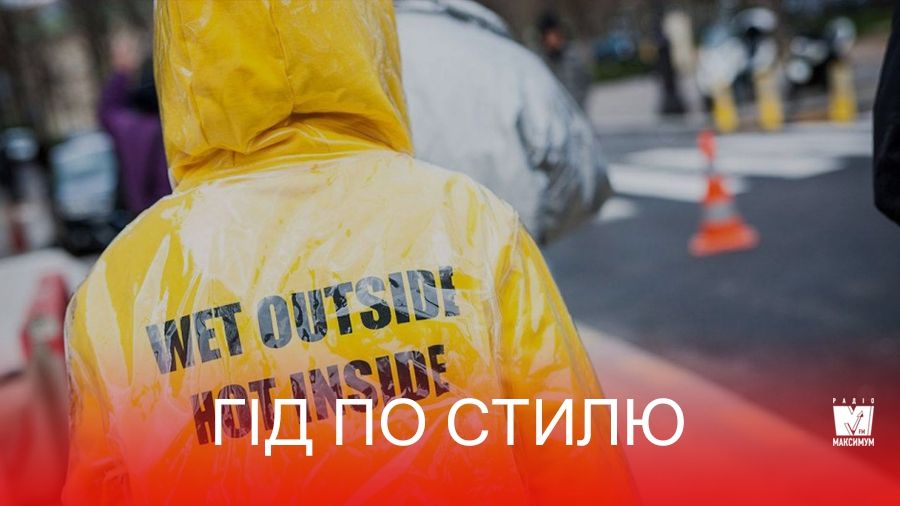 Гід по стилю: усе, що тобі потрібно знати про чоловічі дощовики