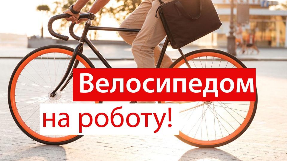 Всесвітній день без автомобіля – чому важливо залишити авто в гаражі