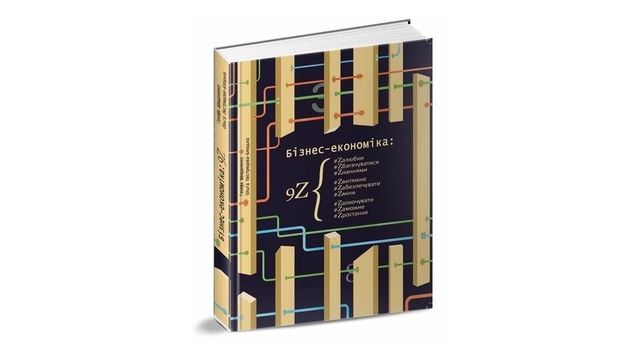 Бізнес-економіка: 9Z - фото 278506