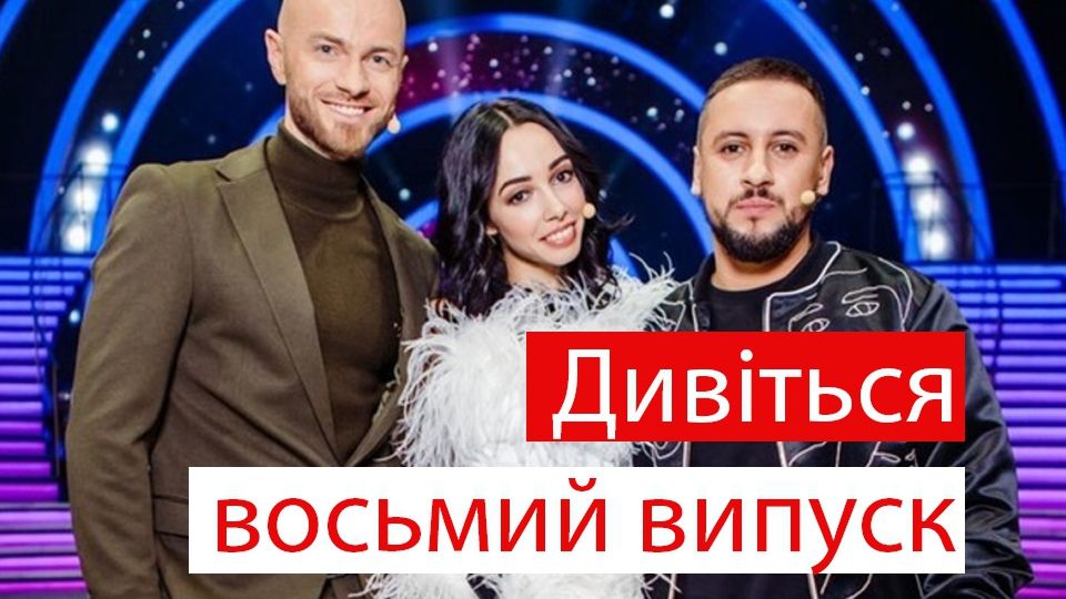 Танці з зірками 8 випуск онлайн – відео виступів всіх учасників