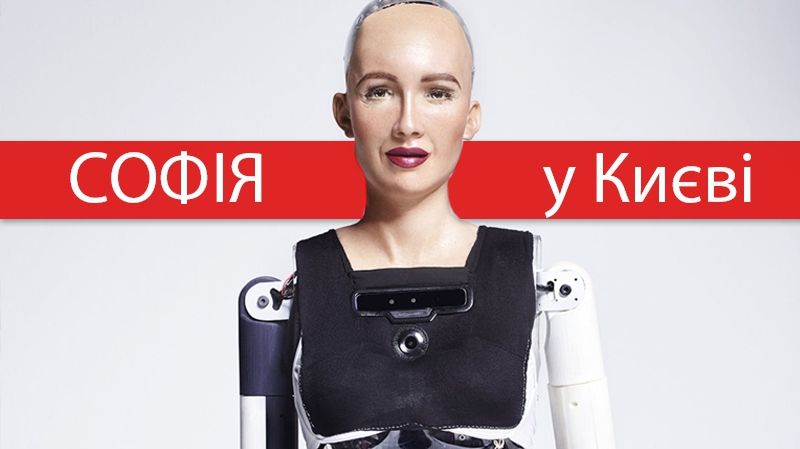 Що розповіла робот Софія українцям: найцікавіші відповіді