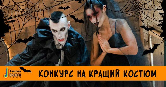 Хеловін у ТРЦ Dream Town - фото 284735