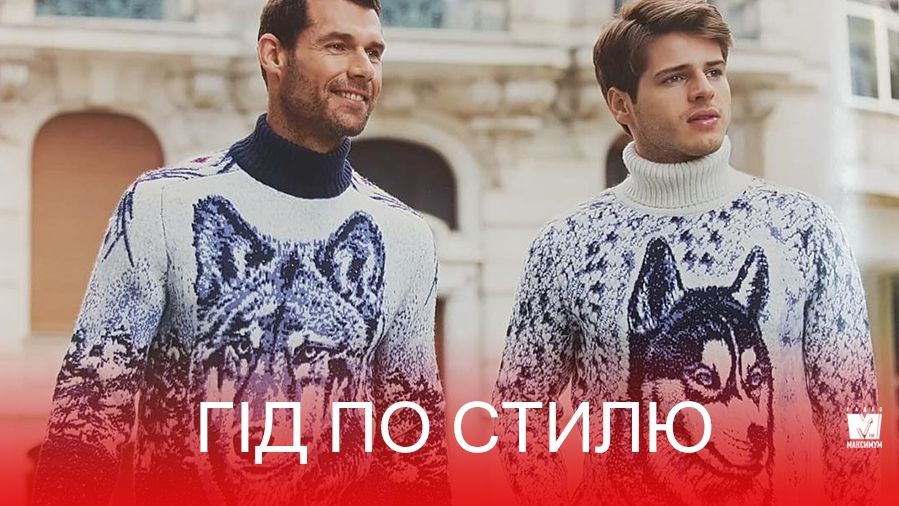 Гід по стилю: модні чоловічі светри осінь-зима 2018