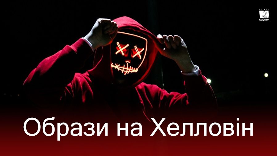 Іде костюмів на Хеловін 2021 - фото 1