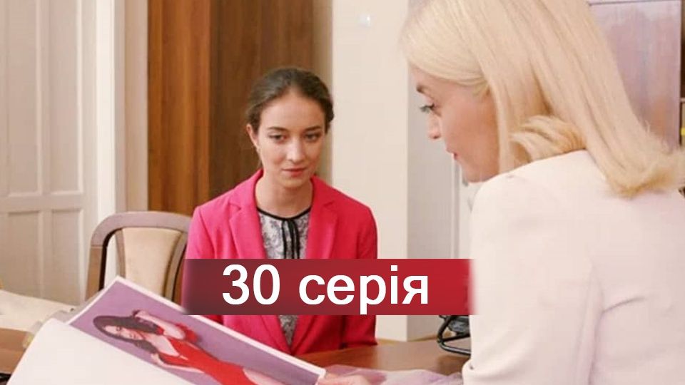 Серіал Школа: Недитячі ігри 30 серія – дивитися онлайн 2 сезон