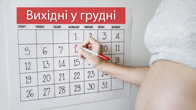 Вихідні і свята у грудні 2018 в Україні: календар усіх вихідних