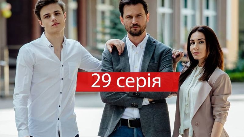 Серіал Школа: Недитячі ігри 29 серія – дивитися онлайн 2 сезон