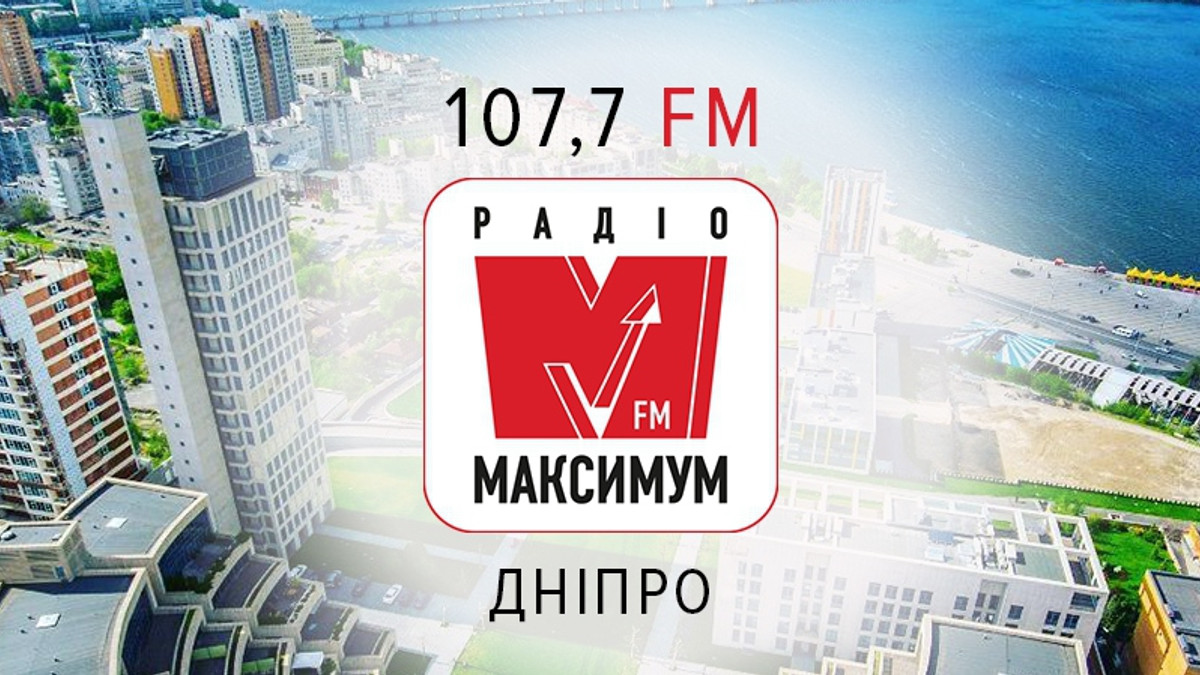 Радіо МАКСИМУМ запрацювало в місті Дніпро - фото 1