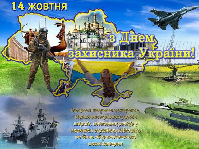 Вітальні слова воїнам України - фото 282056