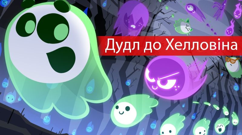 Google випустив дудл на Хелловін 2018: як перемогти в онлайн-грі