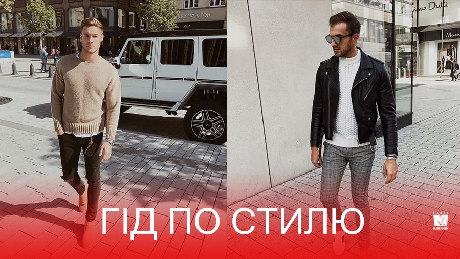 Обери свій look: найкращі чоловічі образи тижня, які ти заціниш