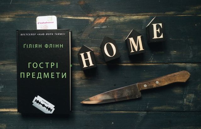 Гострі предмети - фото 286075