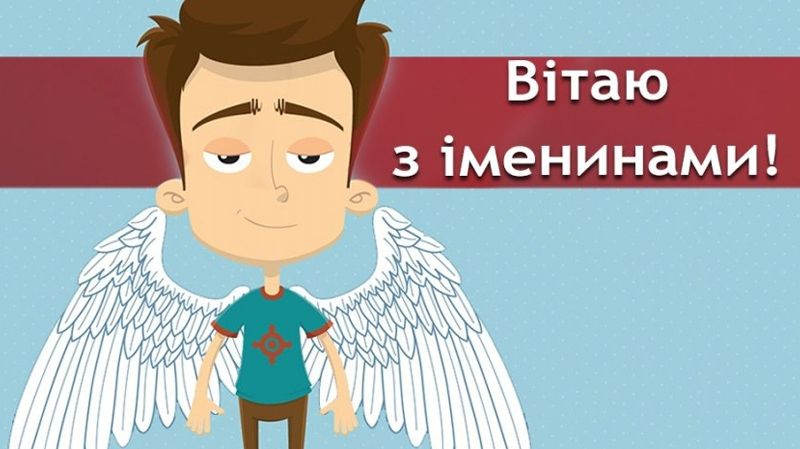 Красиві вітання Олегові на українській мові - фото 1
