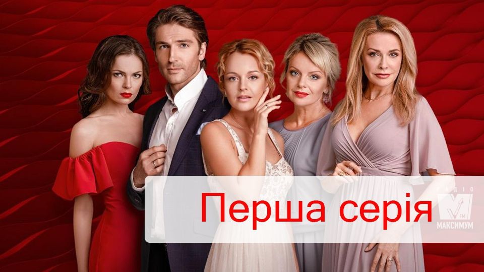 Серіал Дві матері 1 серія – дивитися онлайн від 16-10-2018