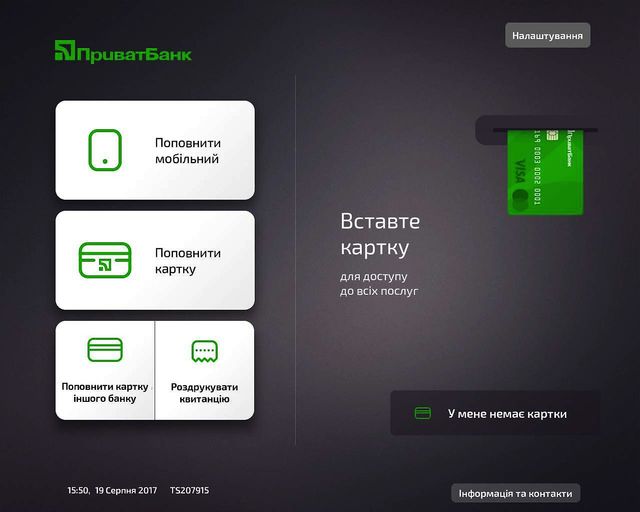 ПриватБанк тимчасово припинить обслуговування карток- фото 281904