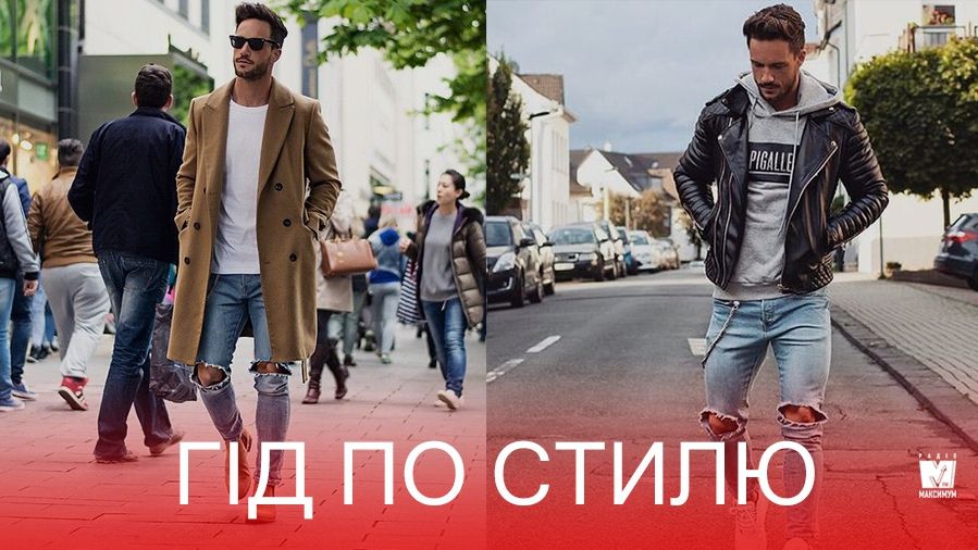 Гід по стилю: як правильно порвати чоловічі джинси, щоб виглядати стильно