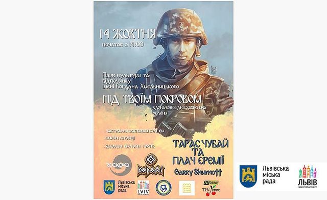 У Парку Хмельницького пройде свято 'Під твоїм покровом' - фото 281635