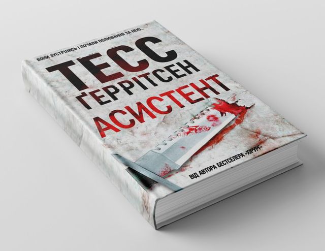 'Асистент' - фото 286073