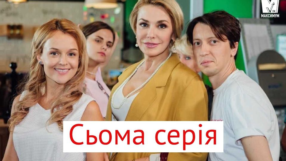 Серіал Дві матері 7 серія – дивитися онлайн від 24-10-2018