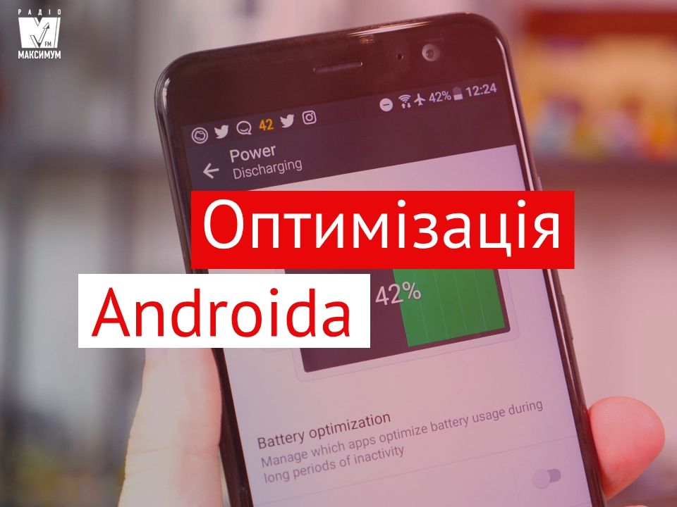 Як оптимізувати смартфон на Android: поради та секрети