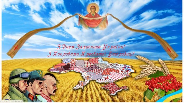 Картинка до Дня захисника та Покрови - фото 282059