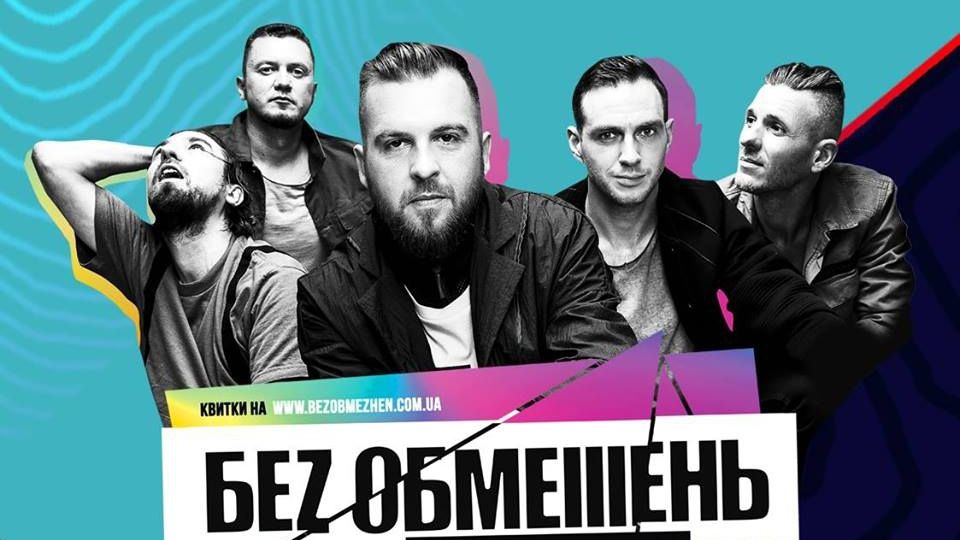 Прем'єра кліпу БЕЗ ОБМЕЖЕНЬ – Буду з тобою - фото 1