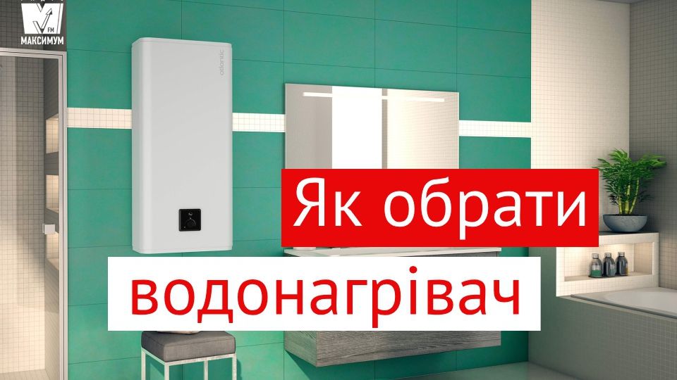 Як вибрати бойлер: поради та огляд найкращих варіантів