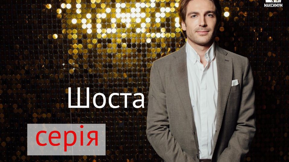 Серіал Дві матері 6 серія – дивитися онлайн від 23-10-2018