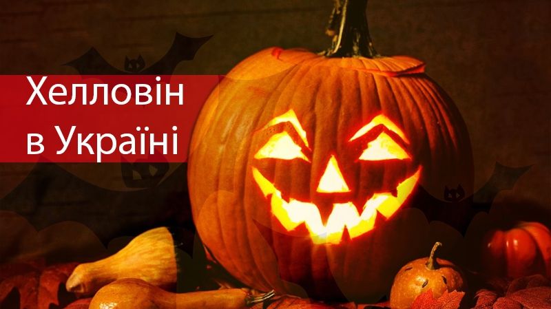 Хеловін 2022 в Україні - фото 1