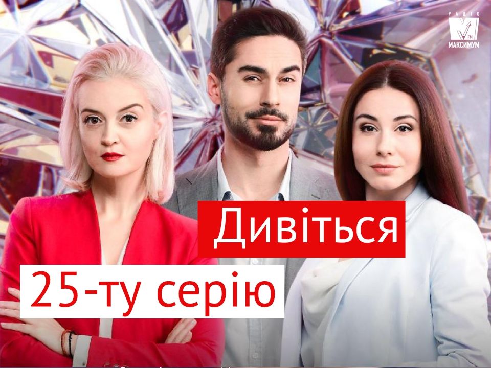 Серіал Школа: Недитячі ігри 25 серія – дивитися онлайн 2 сезон