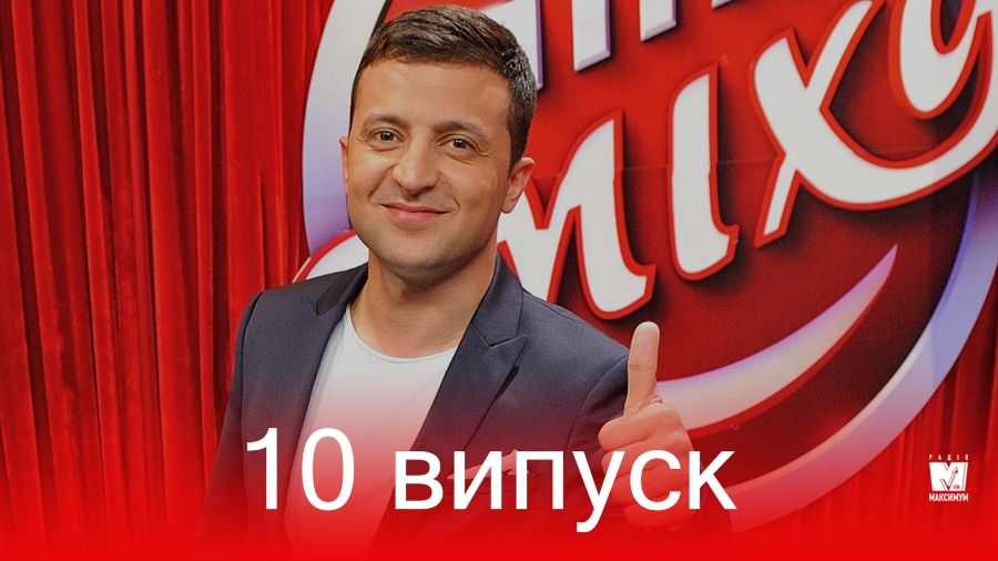 Ліга сміху 4 сезон 10 гра - фото 1
