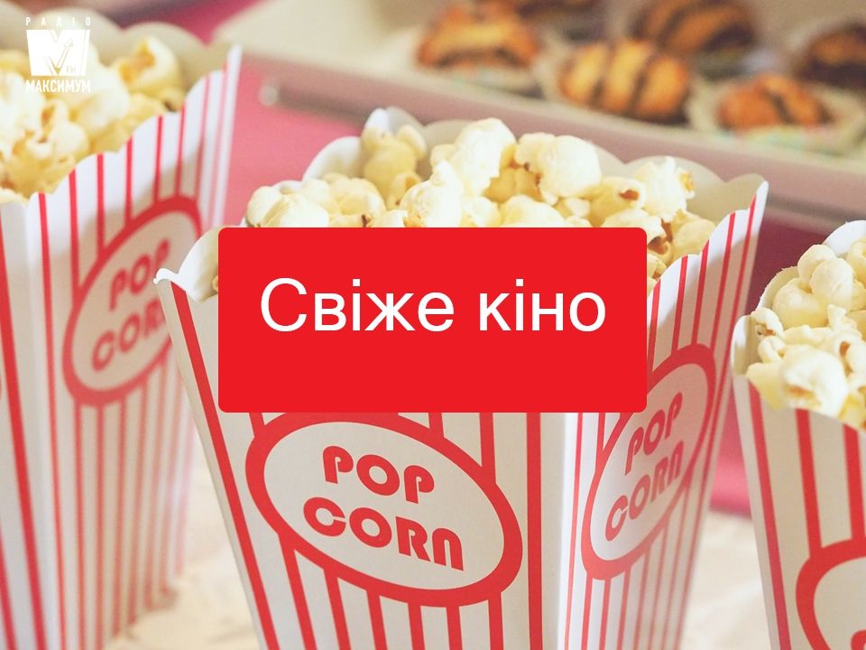 Нові фільми листопада 2018, які варто подивитися - фото 1