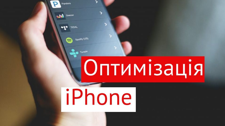 Як підвищити продуктивність iPhone та iPad: поради та секрети