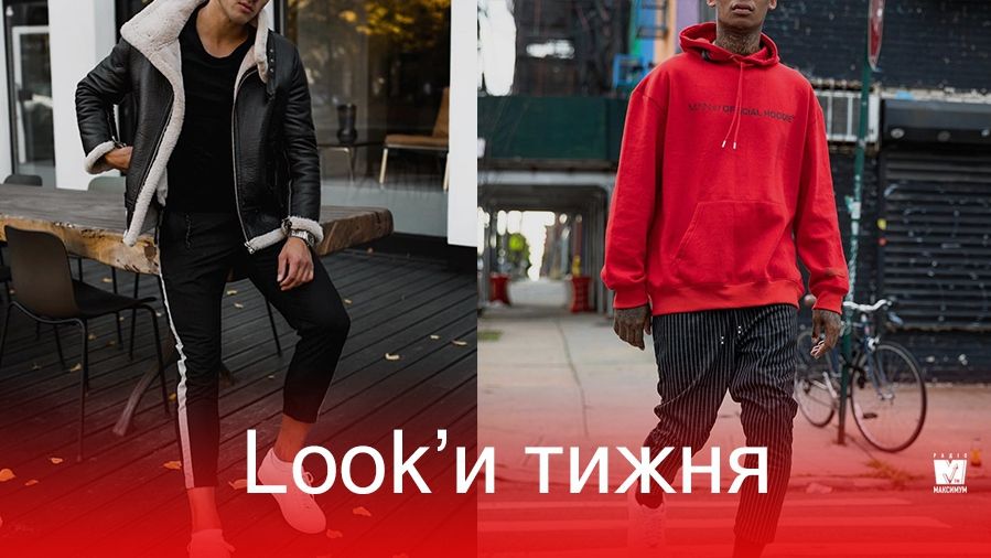 Обери свій look: ефектні чоловічі образи тижня, які варті уваги