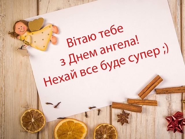 Привітання з Днем ангела Сергія 2022: картинки і побажання на іменини - фото 279854