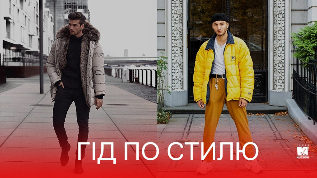 Чоловічі куртки 2018: модні тренди верхнього одягу - фото 1