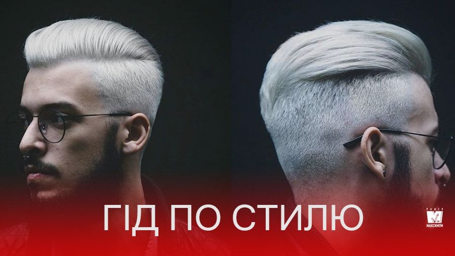 Попелясте волосся: усе, що тобі потрібно знати про новий тренд фарбування серед чоловіків