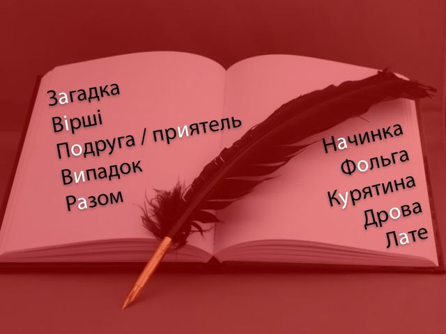 Наголоси в словах - фото 287647