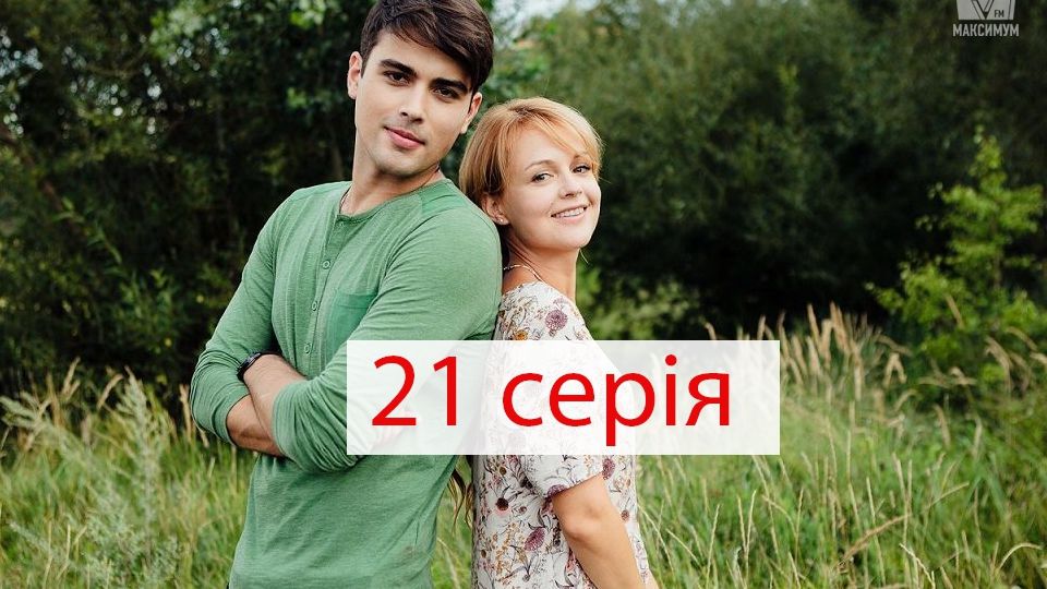 Серіал Дві матері 21 серія – дивитися онлайн від 19-11-2018