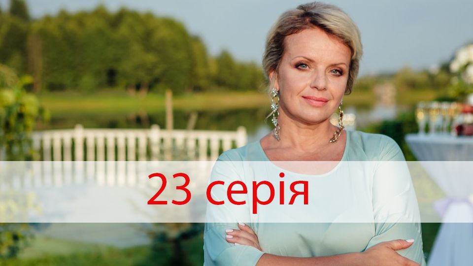 Серіал Дві матері 23 серія – дивитися онлайн від 21-11-2018