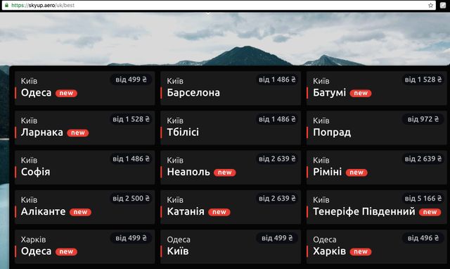 SkyUp почав продаж квитків на внутрішні рейси: вартість квитків і напрямки - фото 290502