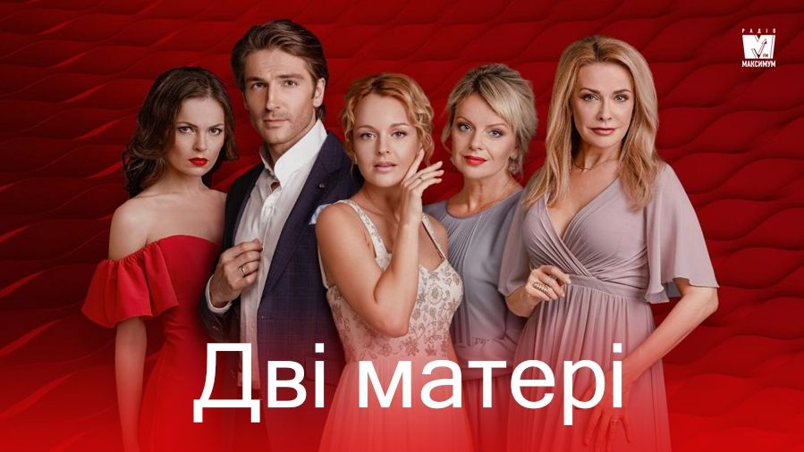 Дві матері 2 сезон: дата, коли вийде продовження серіалу