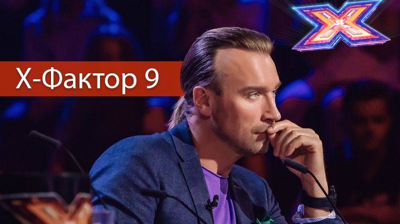 Х-фактор 9 сезон 13 випуск: дивитися онлайн перший прямий ефір