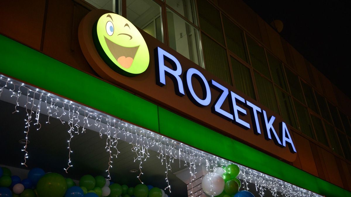 Rozetka - фото 1
